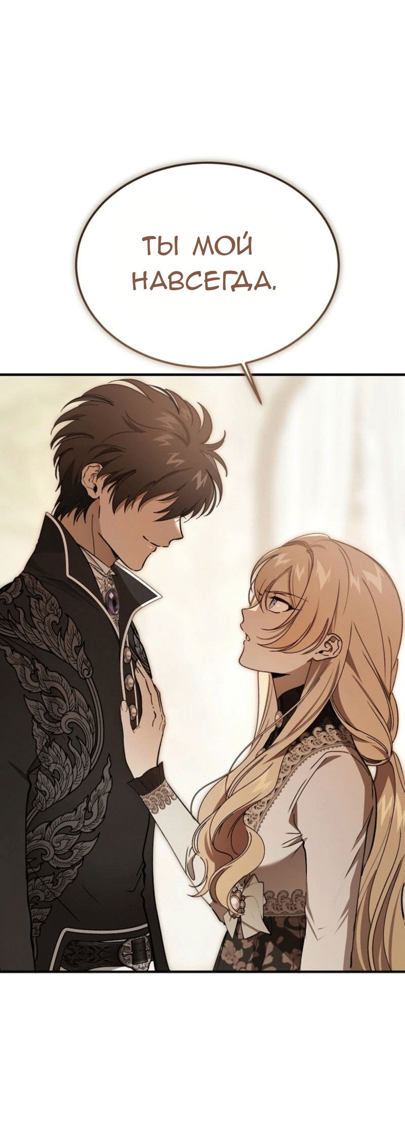 Манга Дьявол воспитал леди - Глава 89 Страница 62