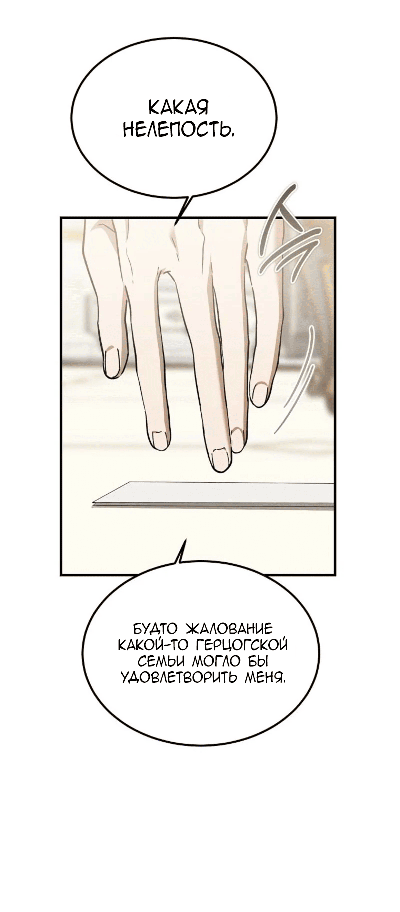 Манга Дьявол воспитал леди - Глава 89 Страница 36