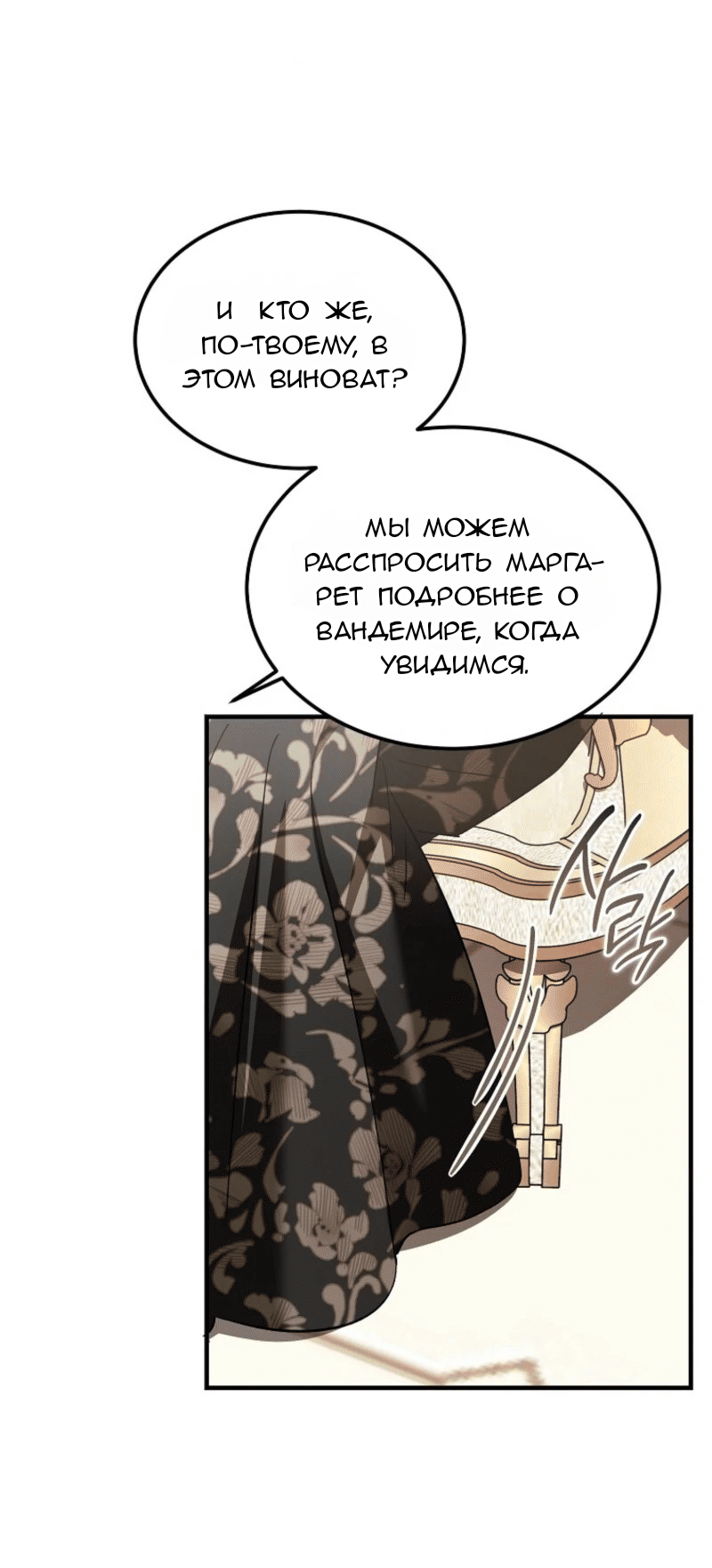 Манга Дьявол воспитал леди - Глава 89 Страница 56