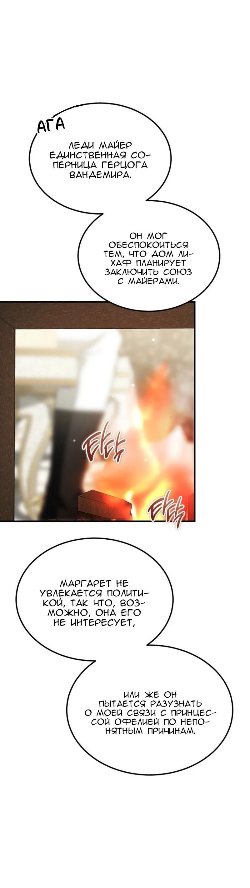 Манга Дьявол воспитал леди - Глава 89 Страница 22