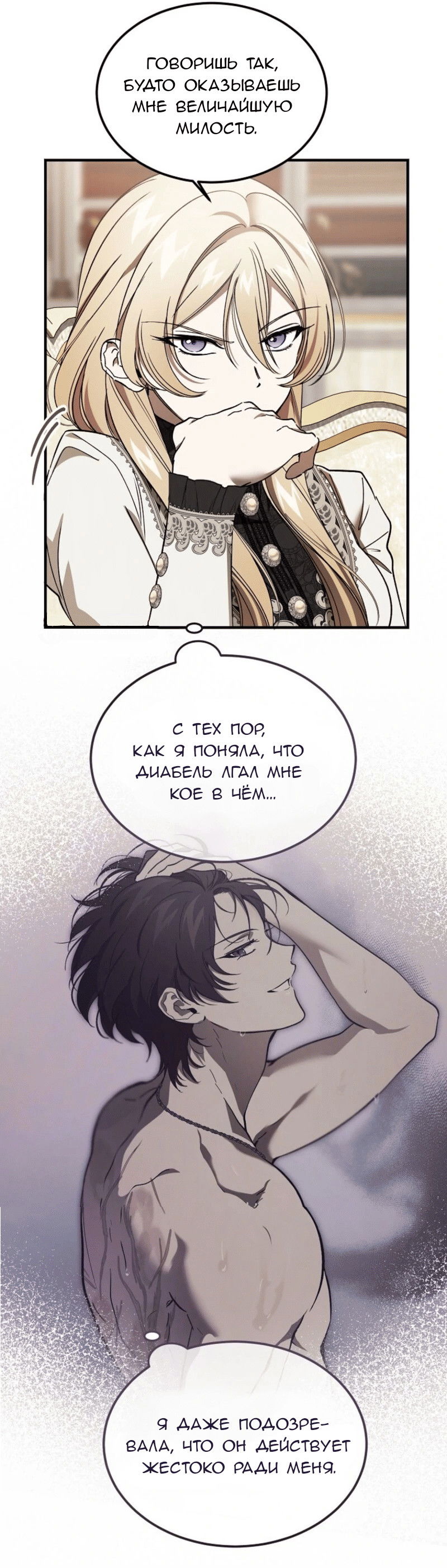 Манга Дьявол воспитал леди - Глава 89 Страница 43