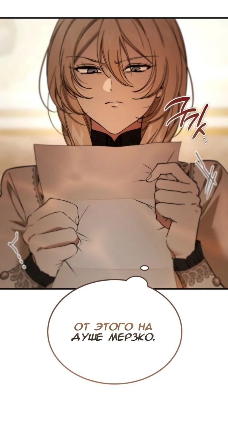 Манга Дьявол воспитал леди - Глава 89 Страница 17