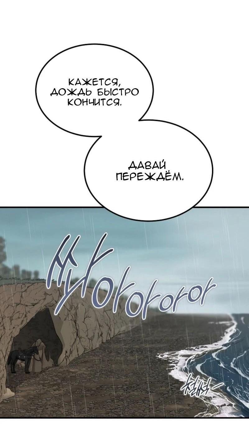 Манга Дьявол воспитал леди - Глава 89 Страница 6