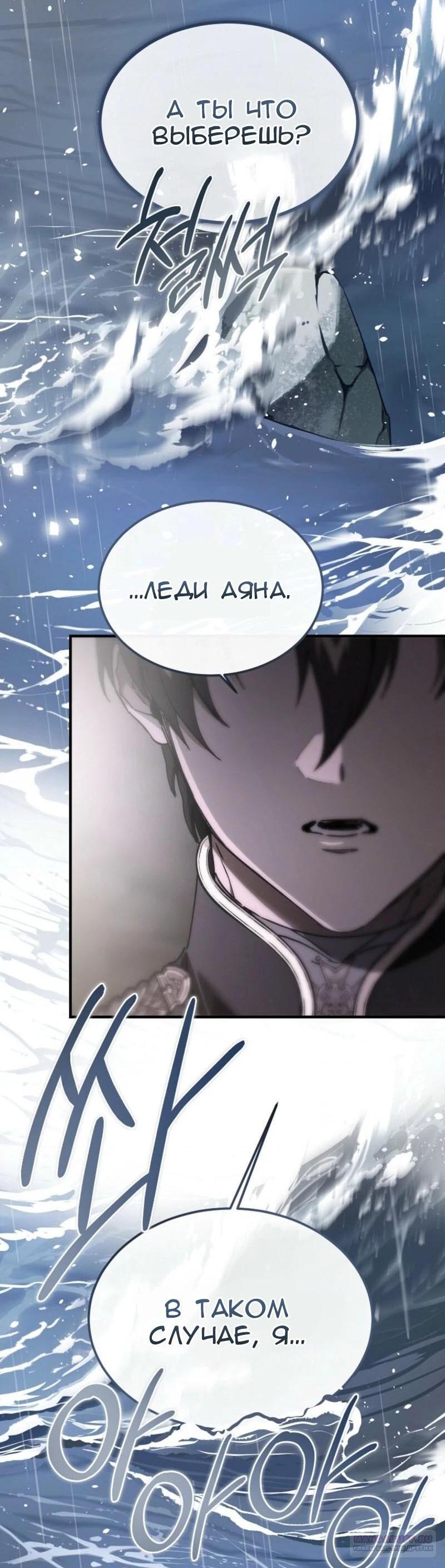 Манга Дьявол воспитал леди - Глава 89 Страница 11