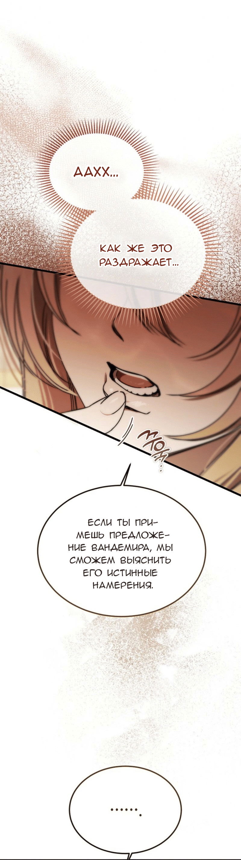 Манга Дьявол воспитал леди - Глава 89 Страница 47