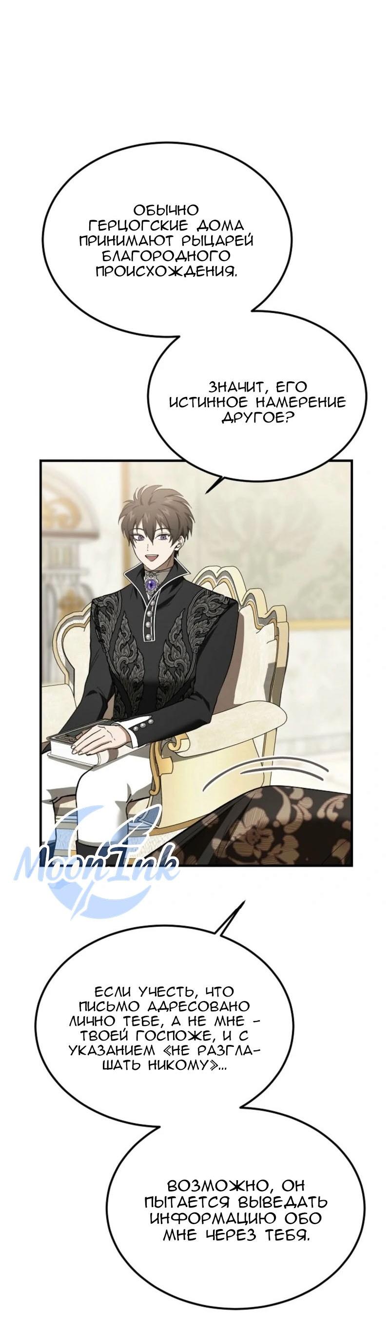 Манга Дьявол воспитал леди - Глава 89 Страница 19