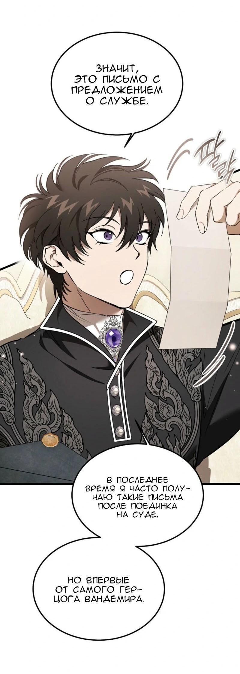 Манга Дьявол воспитал леди - Глава 89 Страница 13