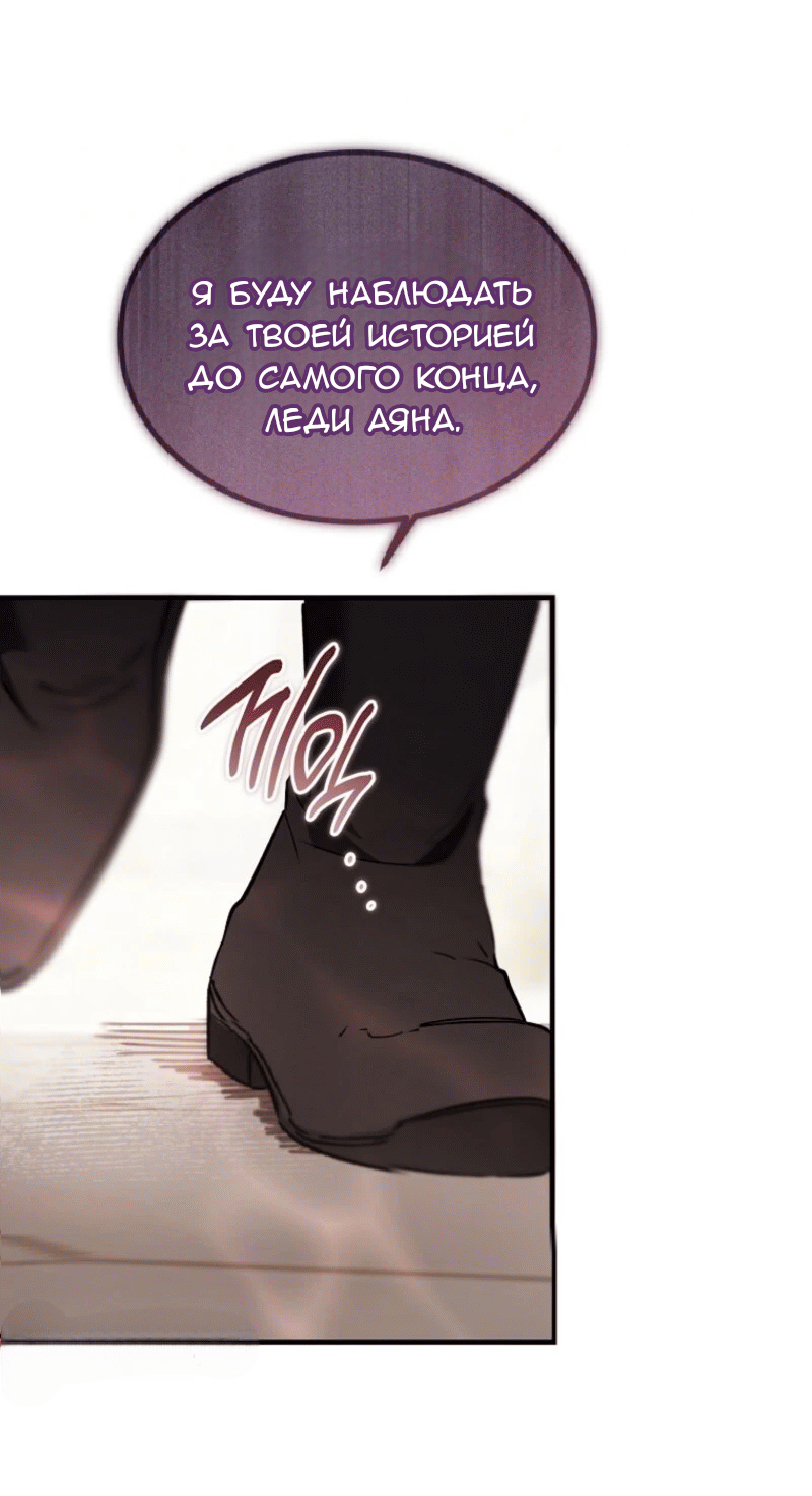 Манга Дьявол воспитал леди - Глава 89 Страница 51