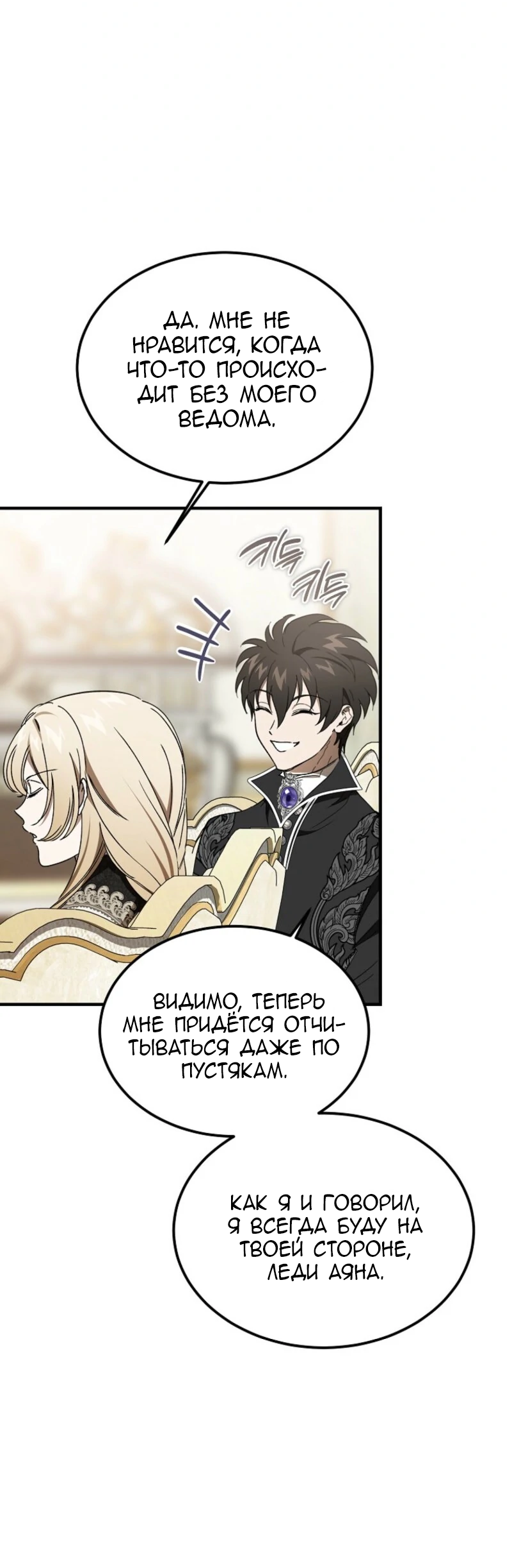 Манга Дьявол воспитал леди - Глава 89 Страница 42