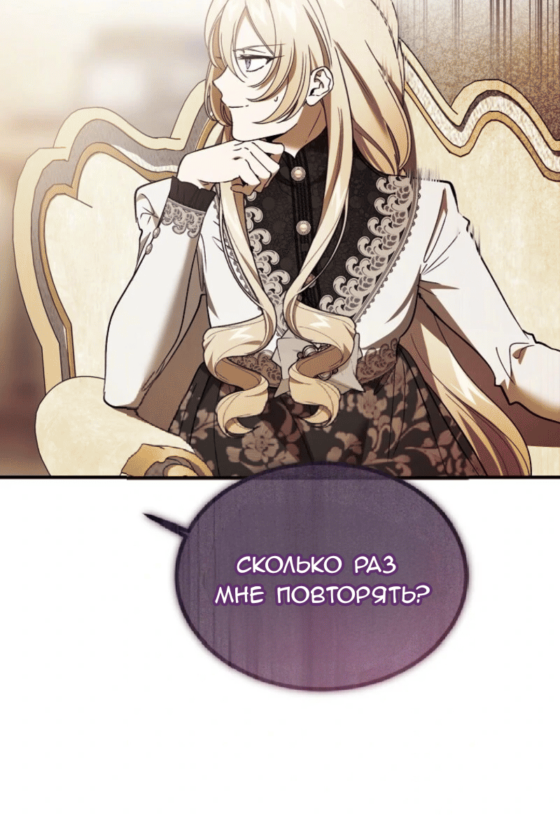 Манга Дьявол воспитал леди - Глава 89 Страница 50