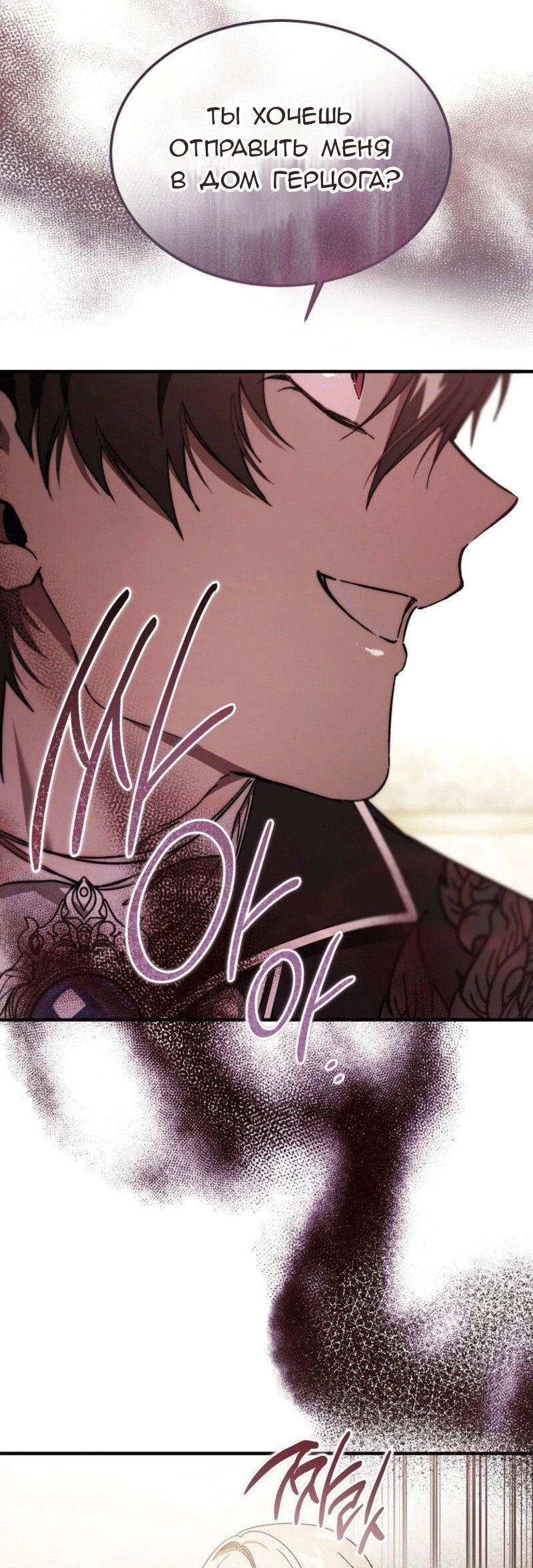 Манга Дьявол воспитал леди - Глава 89 Страница 49