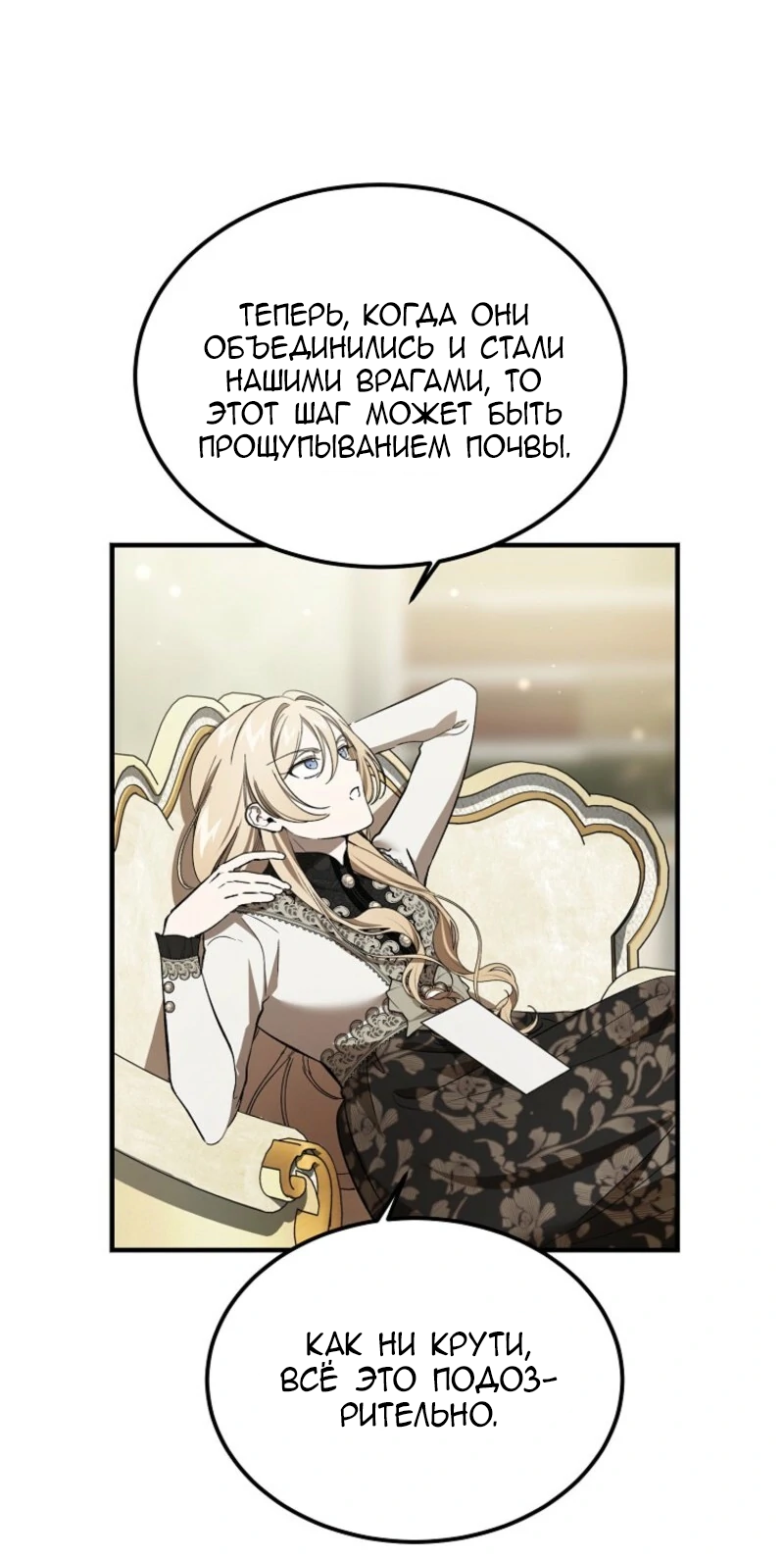 Манга Дьявол воспитал леди - Глава 89 Страница 27