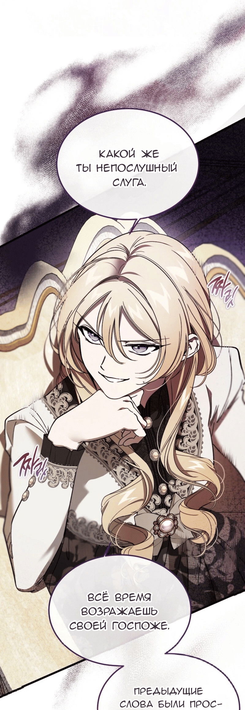 Манга Дьявол воспитал леди - Глава 89 Страница 53