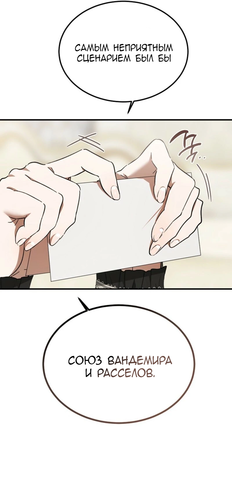 Манга Дьявол воспитал леди - Глава 89 Страница 23