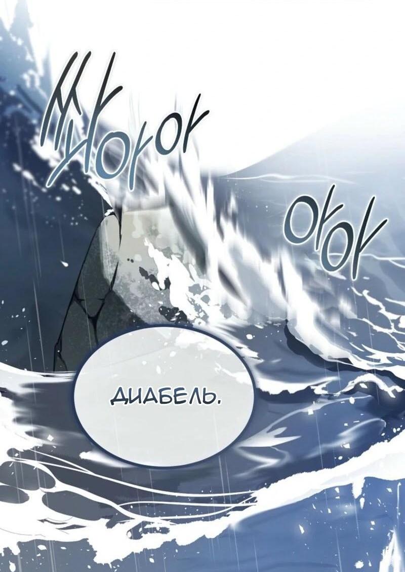 Манга Дьявол воспитал леди - Глава 89 Страница 10