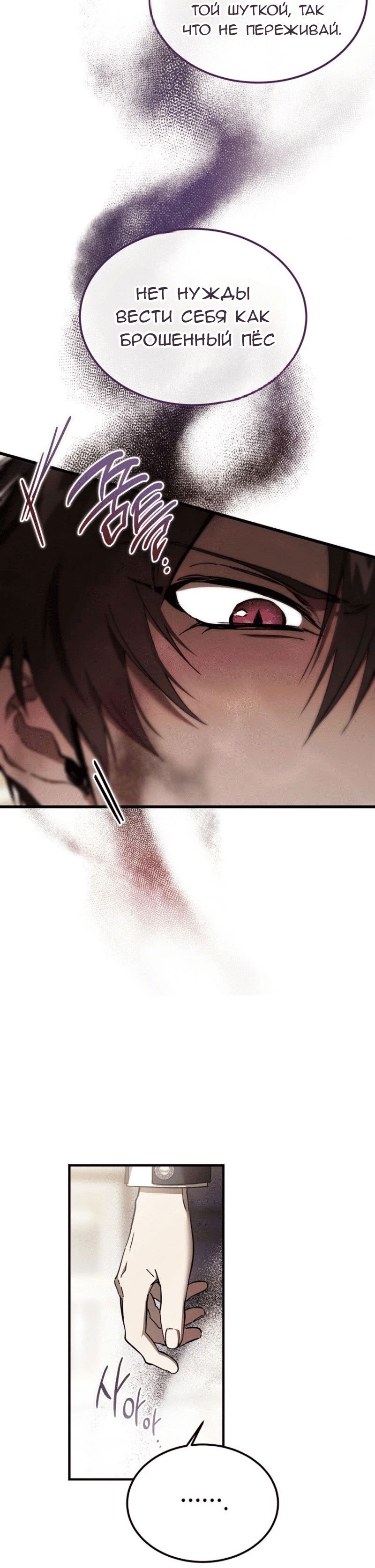 Манга Дьявол воспитал леди - Глава 89 Страница 54