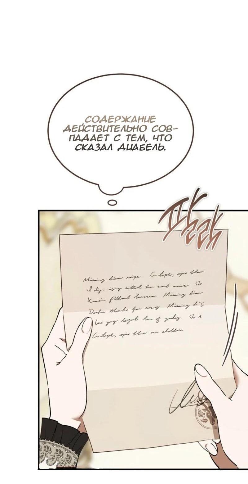 Манга Дьявол воспитал леди - Глава 89 Страница 15