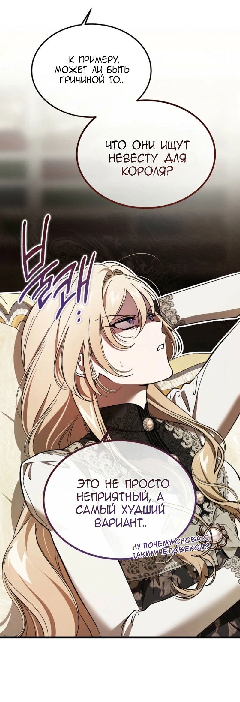 Манга Дьявол воспитал леди - Глава 89 Страница 29