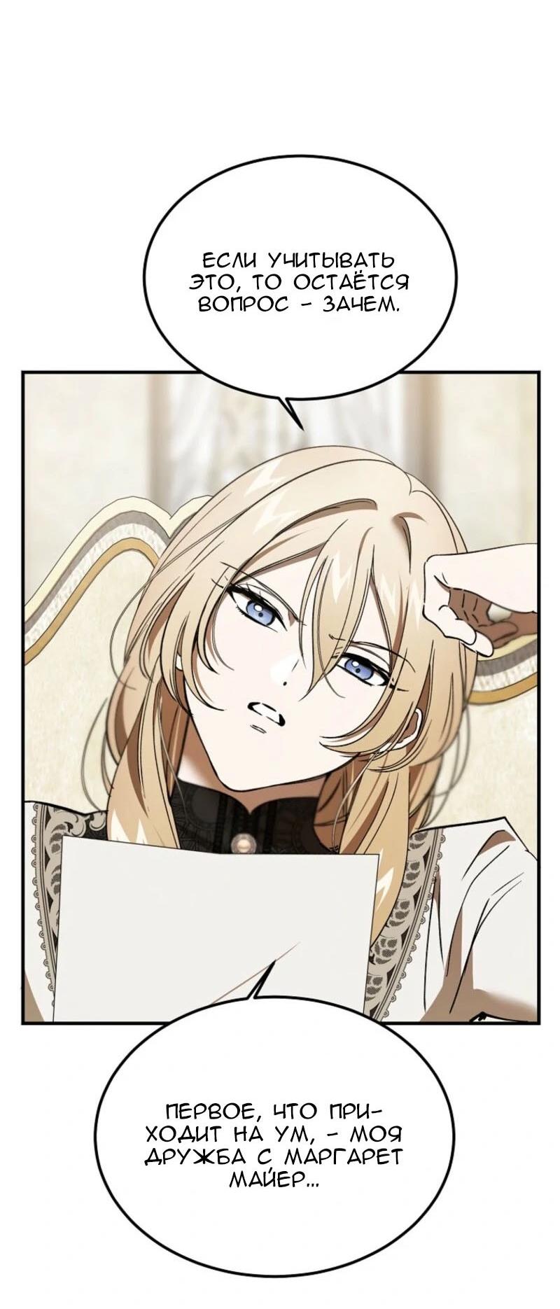 Манга Дьявол воспитал леди - Глава 89 Страница 21