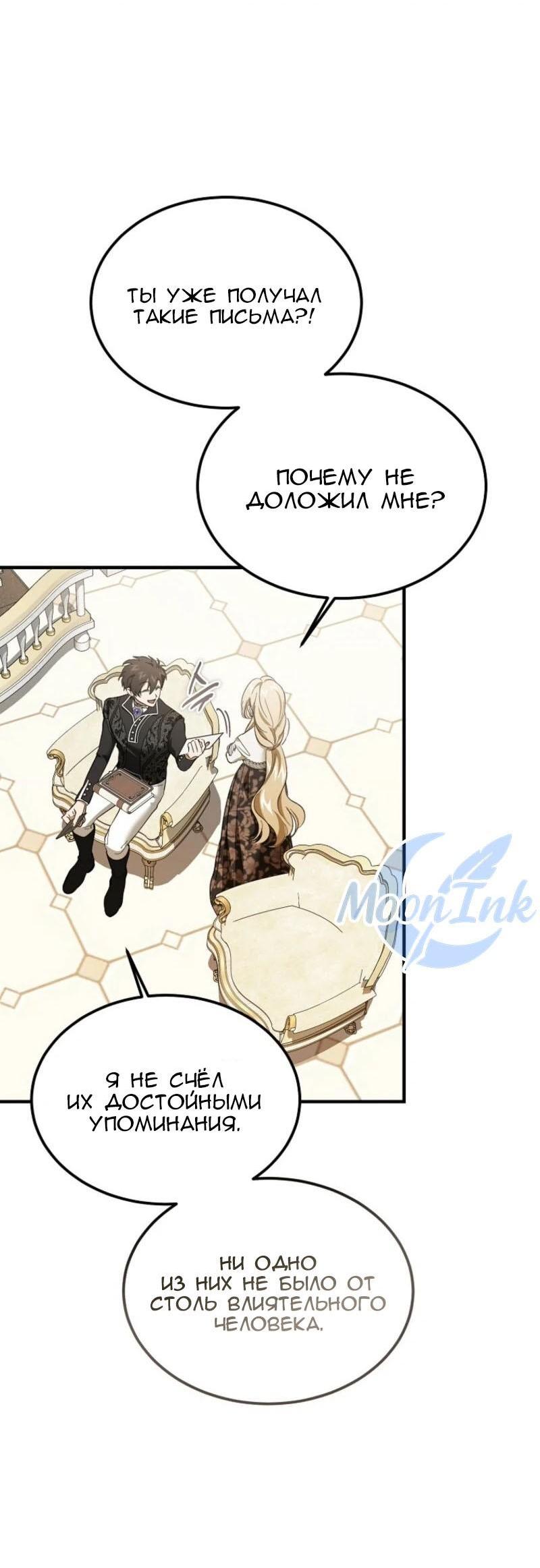 Манга Дьявол воспитал леди - Глава 89 Страница 14