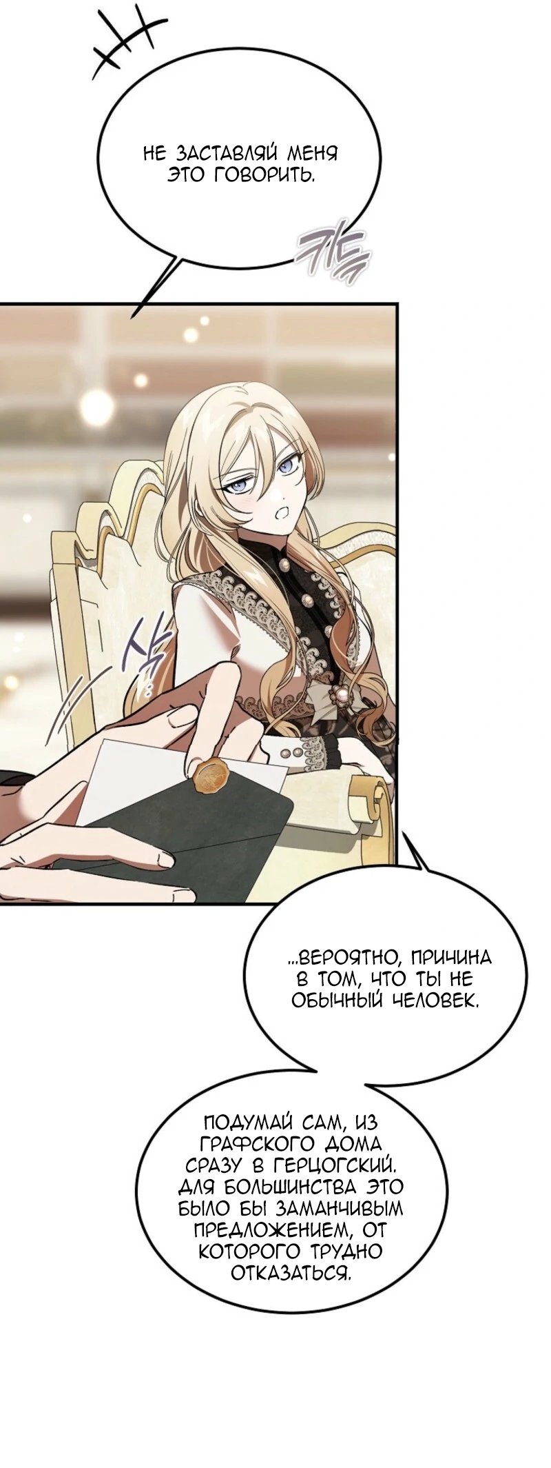 Манга Дьявол воспитал леди - Глава 89 Страница 37
