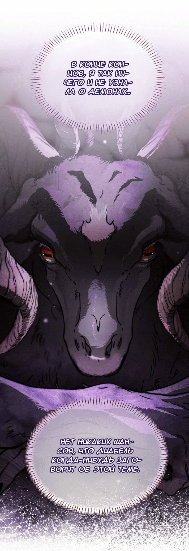 Манга Дьявол воспитал леди - Глава 89 Страница 44