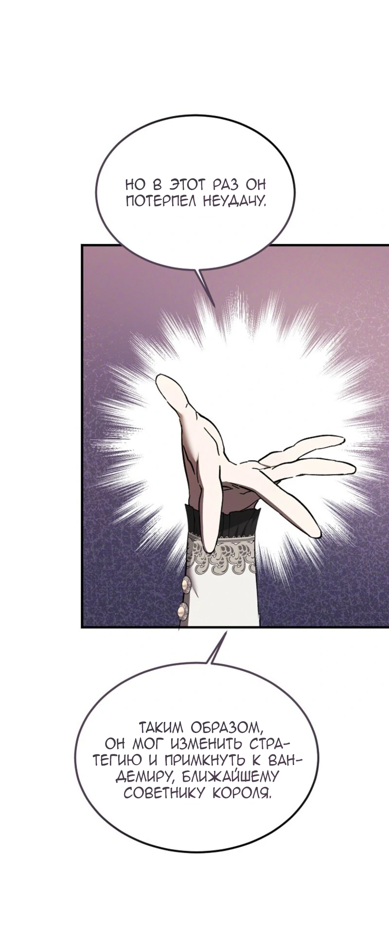 Манга Дьявол воспитал леди - Глава 89 Страница 26