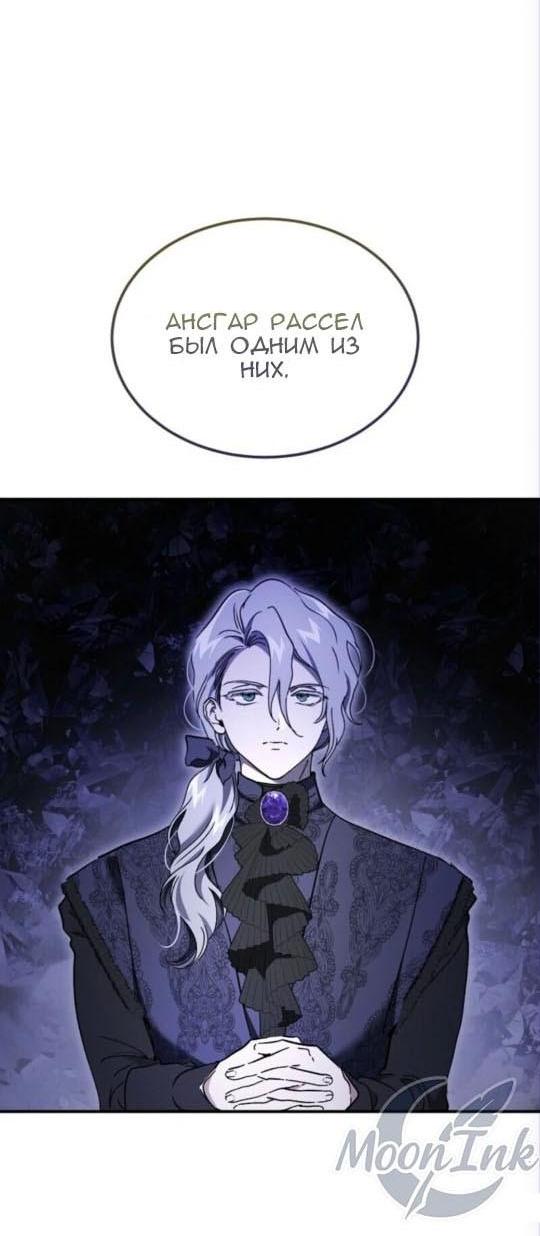 Манга Дьявол воспитал леди - Глава 88 Страница 15