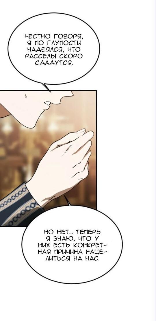 Манга Дьявол воспитал леди - Глава 88 Страница 23