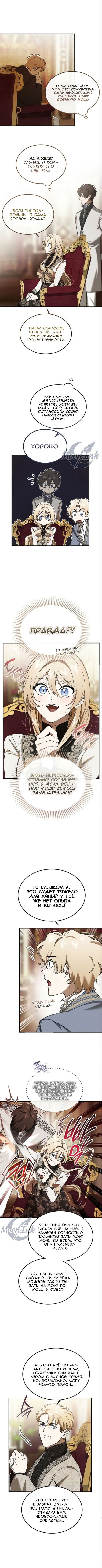 Манга Дьявол воспитал леди - Глава 88 Страница 28