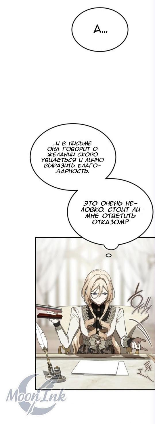 Манга Дьявол воспитал леди - Глава 88 Страница 41