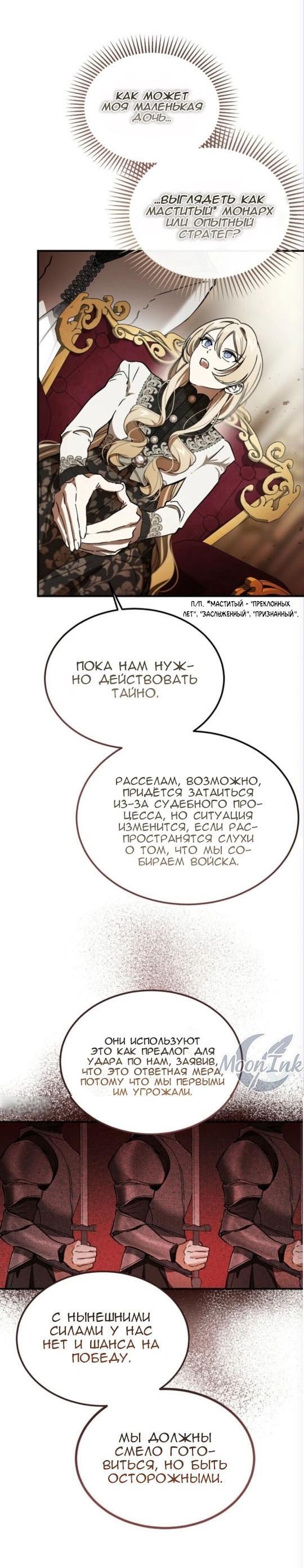 Манга Дьявол воспитал леди - Глава 88 Страница 27