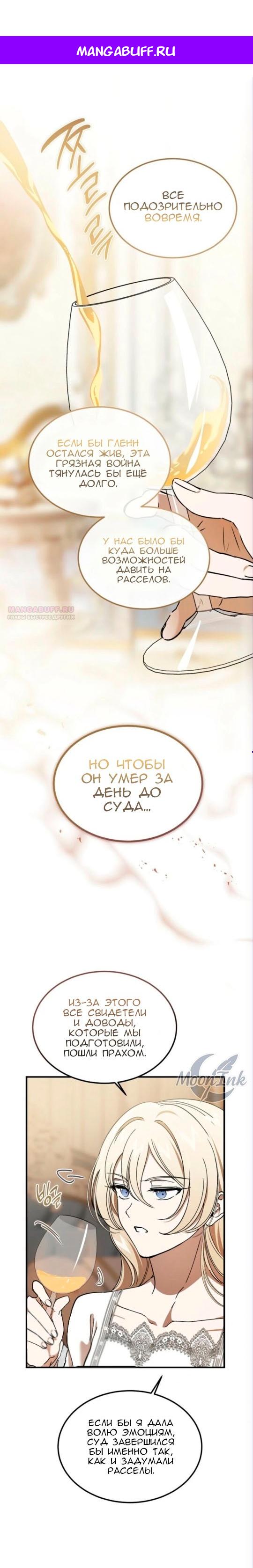 Манга Дьявол воспитал леди - Глава 88 Страница 1