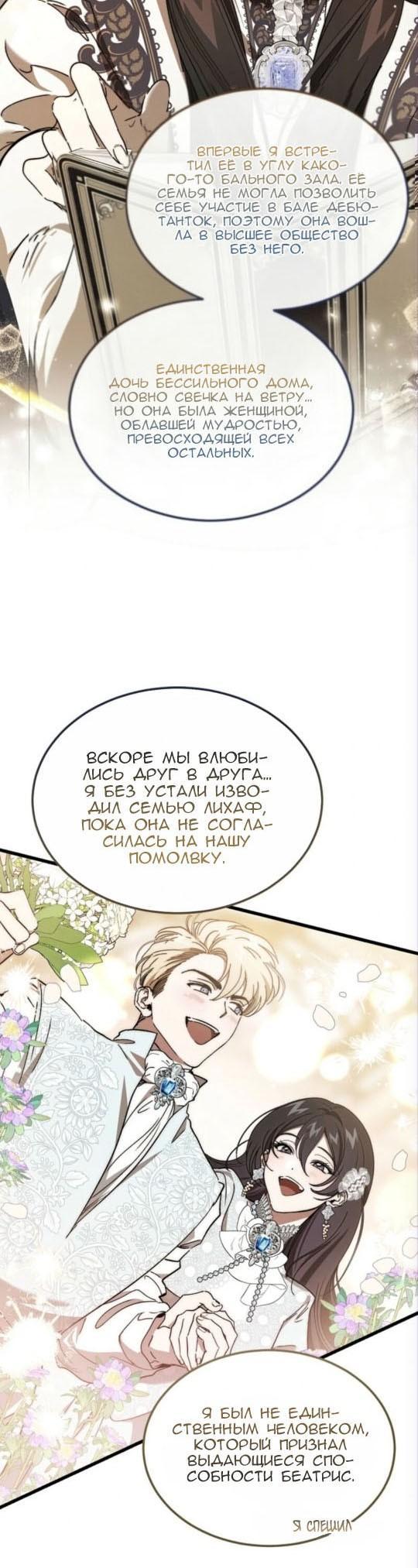 Манга Дьявол воспитал леди - Глава 88 Страница 14