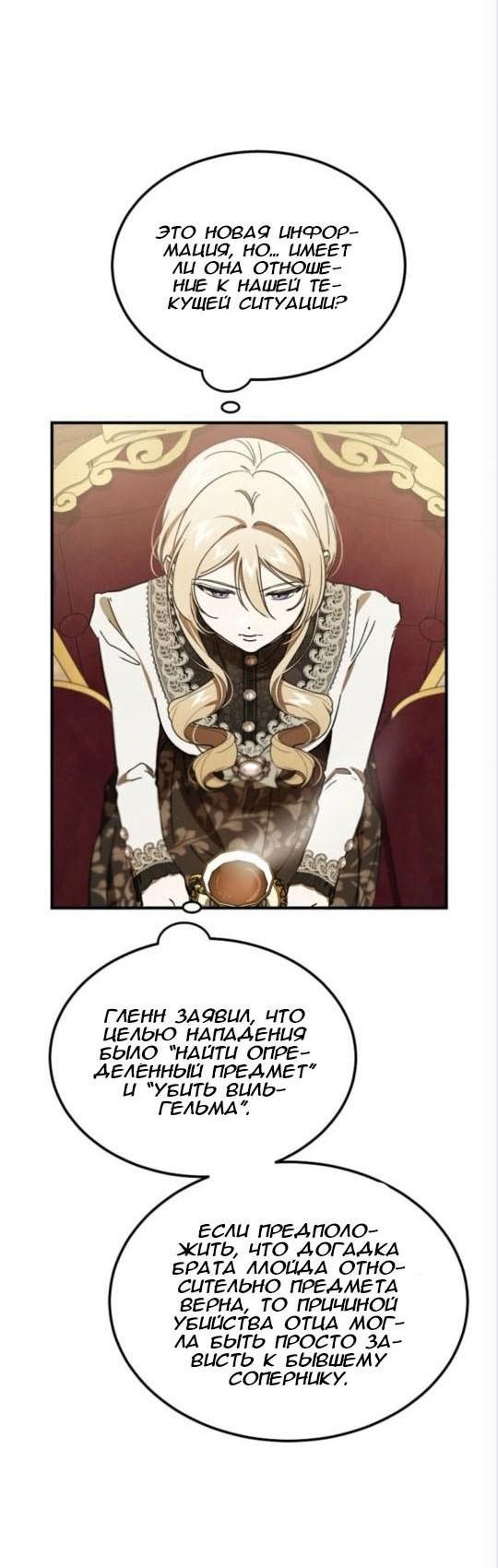 Манга Дьявол воспитал леди - Глава 88 Страница 19