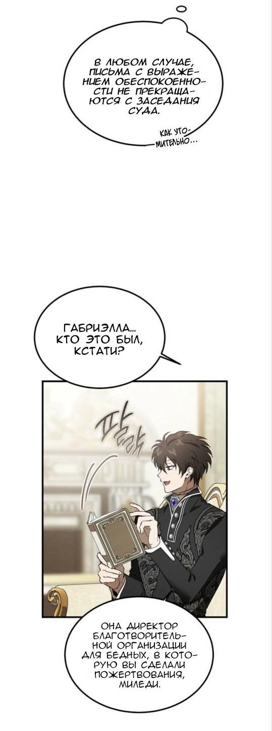 Манга Дьявол воспитал леди - Глава 88 Страница 40