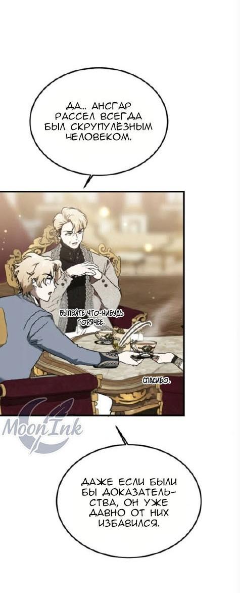 Манга Дьявол воспитал леди - Глава 88 Страница 9
