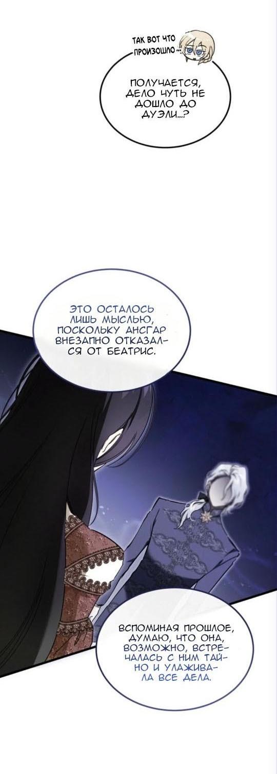 Манга Дьявол воспитал леди - Глава 88 Страница 17