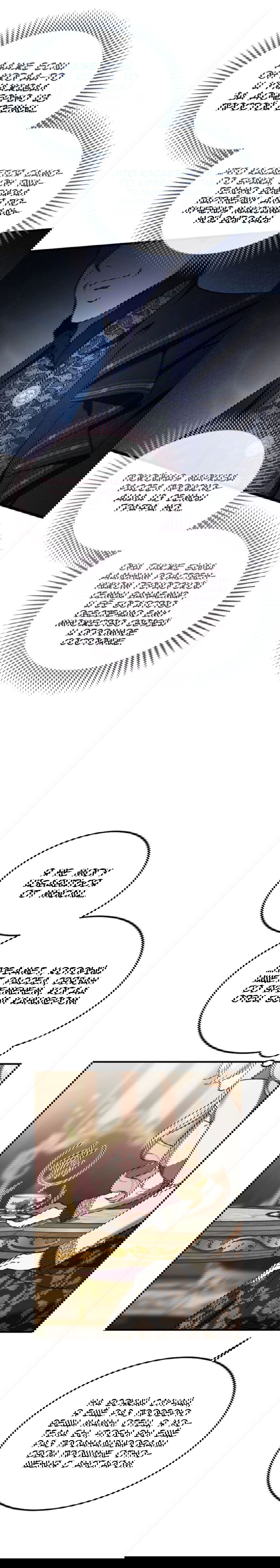 Манга Дьявол воспитал леди - Глава 88 Страница 21