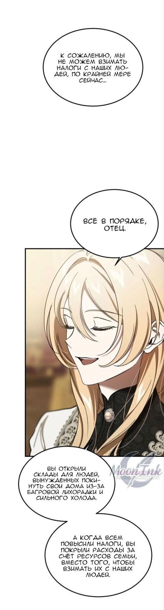 Манга Дьявол воспитал леди - Глава 88 Страница 31