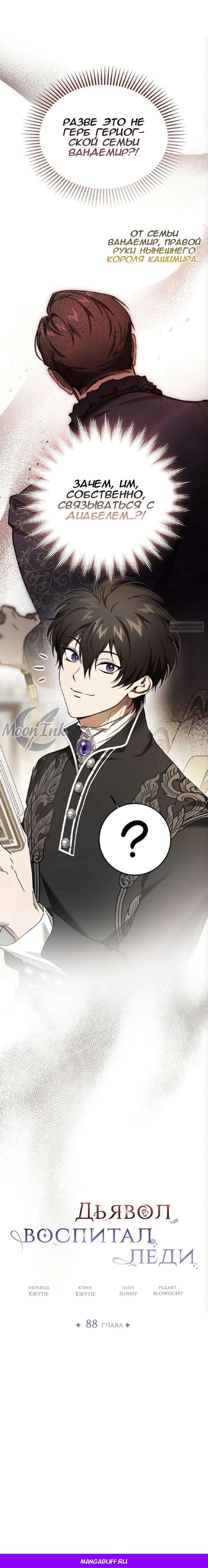 Манга Дьявол воспитал леди - Глава 88 Страница 44
