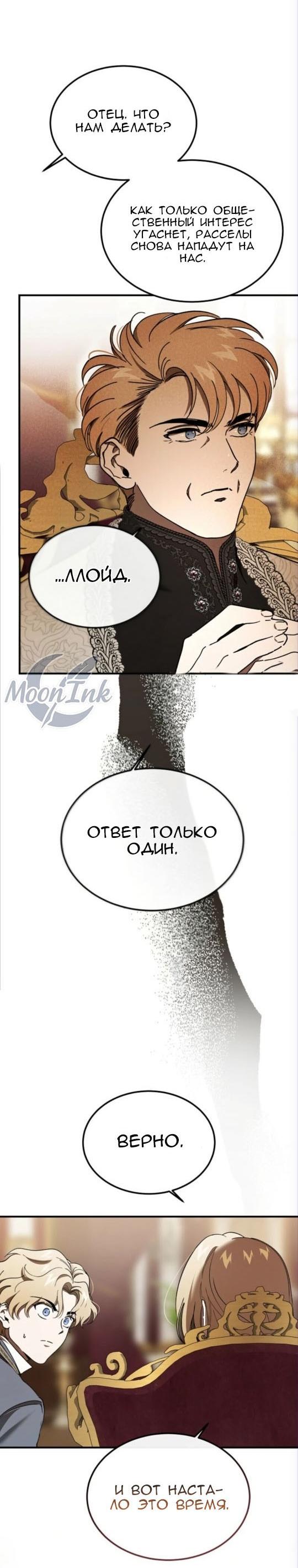 Манга Дьявол воспитал леди - Глава 88 Страница 24