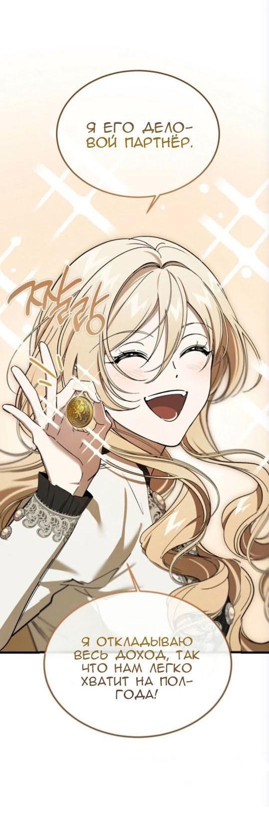 Манга Дьявол воспитал леди - Глава 88 Страница 34