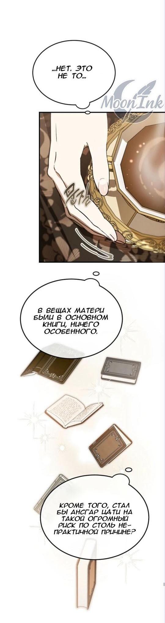 Манга Дьявол воспитал леди - Глава 88 Страница 20