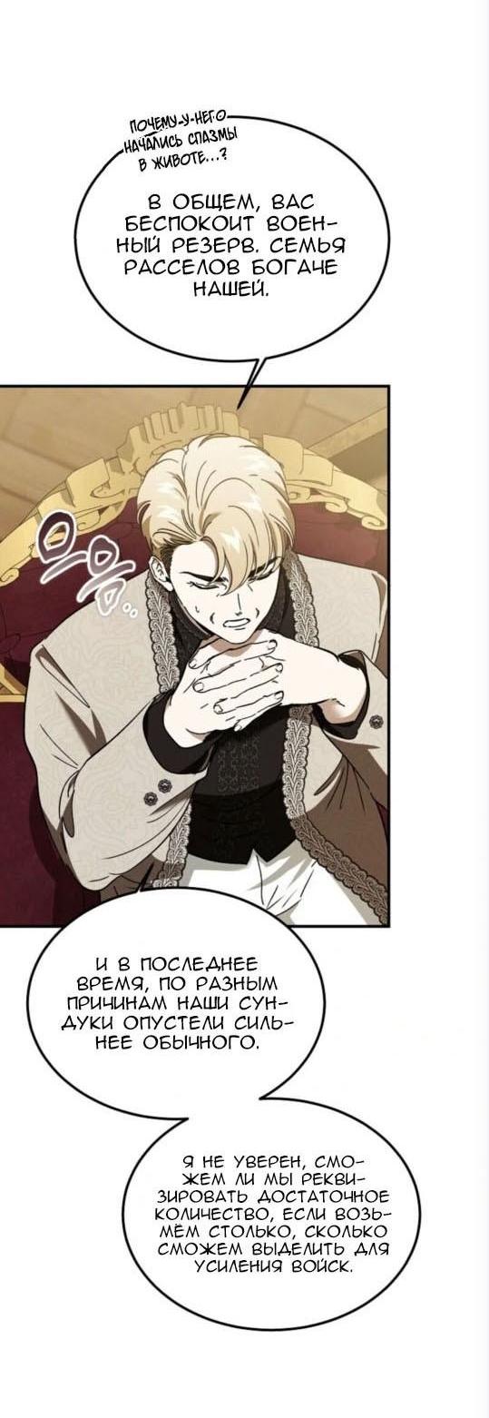 Манга Дьявол воспитал леди - Глава 88 Страница 30