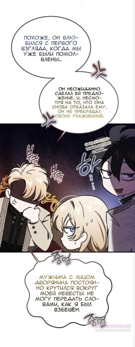 Манга Дьявол воспитал леди - Глава 88 Страница 16