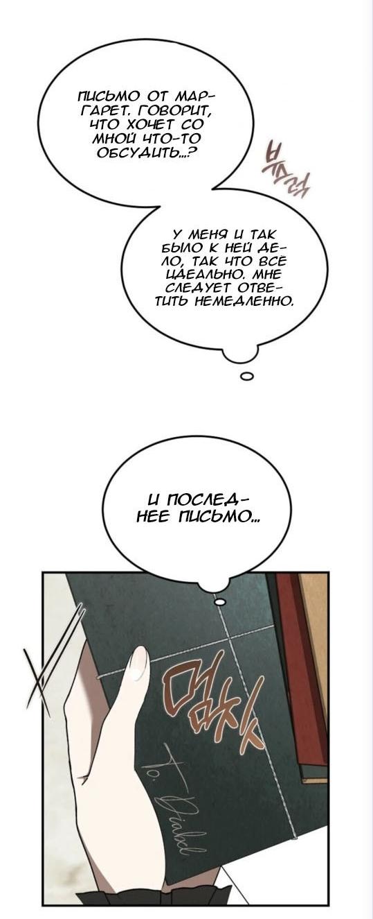 Манга Дьявол воспитал леди - Глава 88 Страница 42