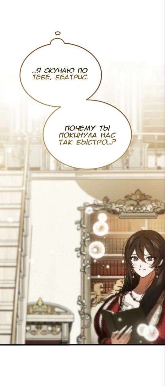 Манга Дьявол воспитал леди - Глава 88 Страница 38