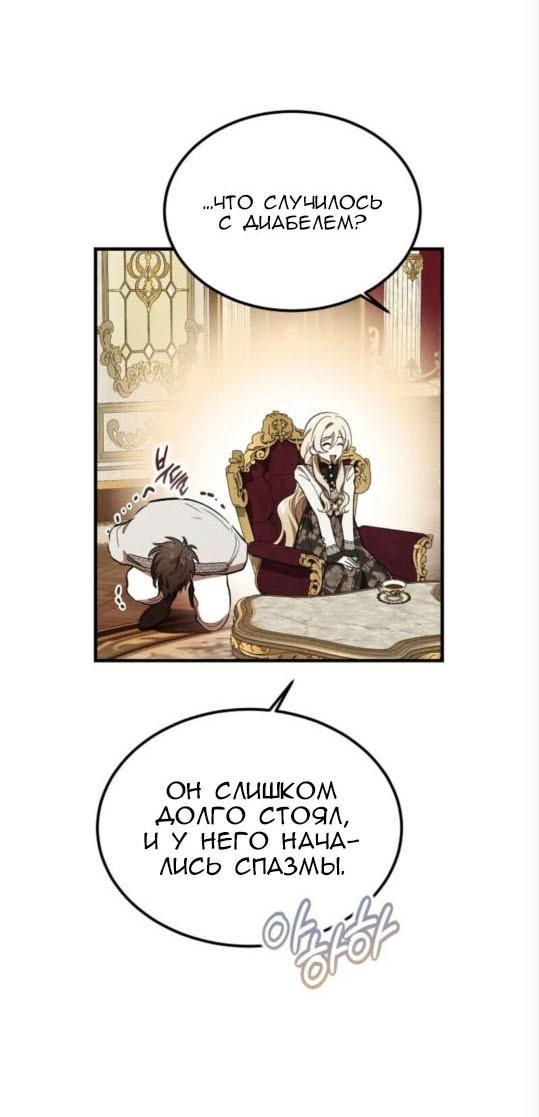Манга Дьявол воспитал леди - Глава 88 Страница 29