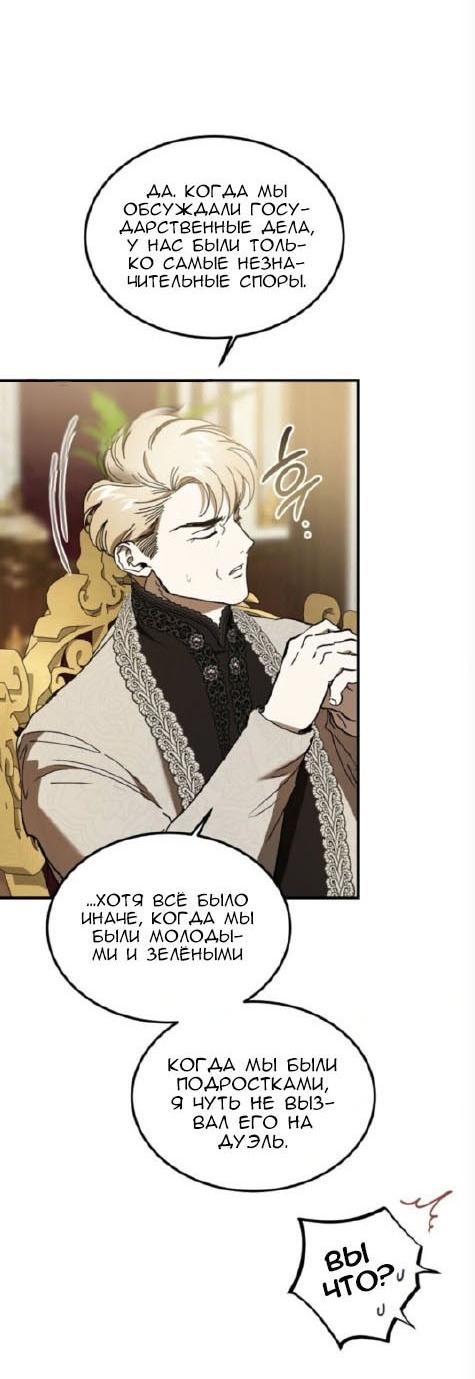 Манга Дьявол воспитал леди - Глава 88 Страница 12